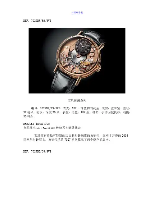 宝玑推出LA TRADITION传统系列新款腕表