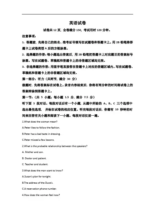 山东省师范大学附属中学2021届高三上学期二模考试英语试题及答案解析