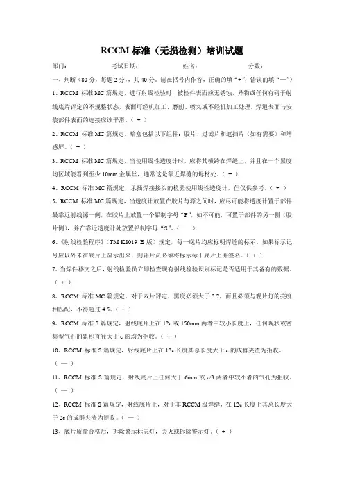 RCCM(无损检测)培训试题