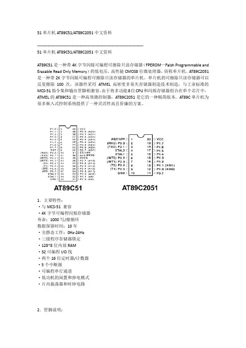 51单片机AT89C51  AT89C2051中文资料