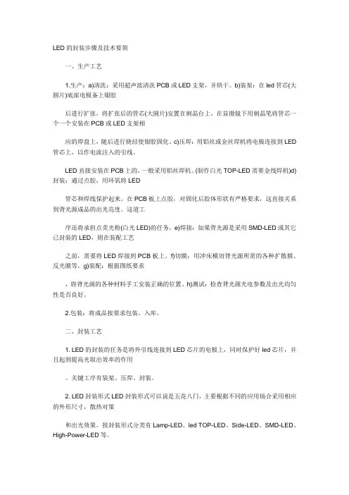 LED封装技术简介