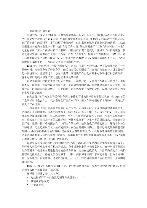 企业管理咨询案例分析选择题案例(七)