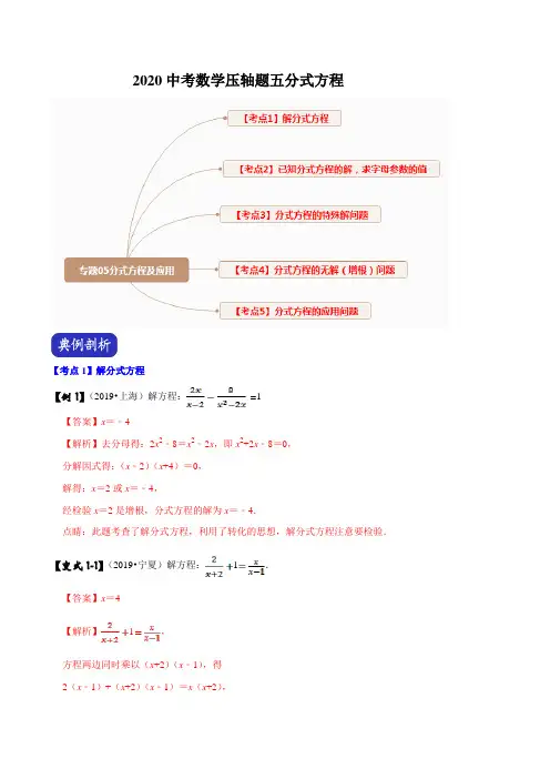2020中考数学压轴题五分式方程