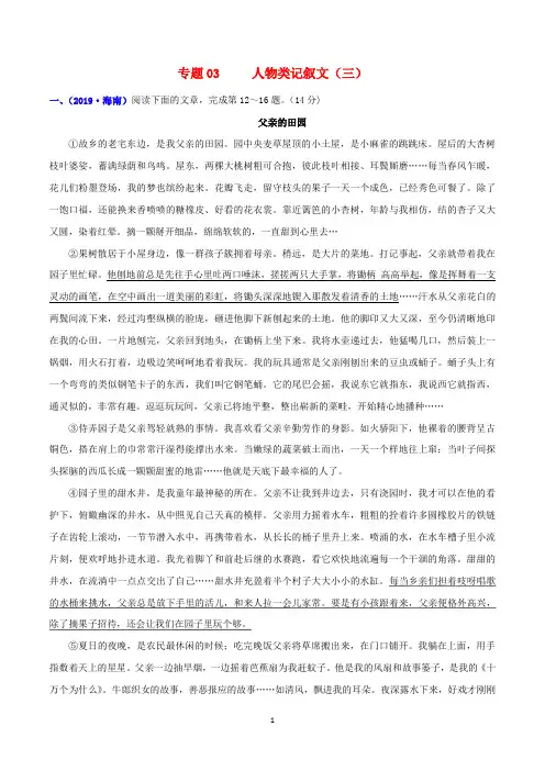 2020年中考语文真题分类精解(记叙文阅读)专题03人物类记叙文(三)(含解析)