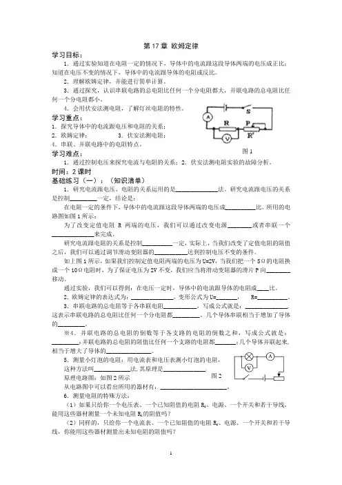 “欧姆定律”精品复习学案