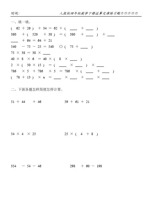 人教版四年级数学下册运算定律练习题162