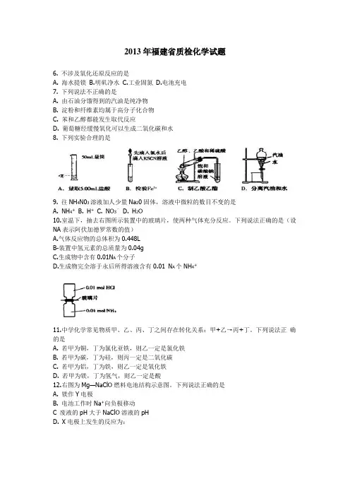 2013年福建省质检化学试题及答案(纯word版)