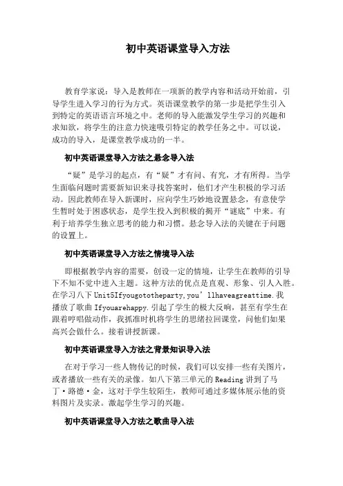 初中英语课堂导入方法