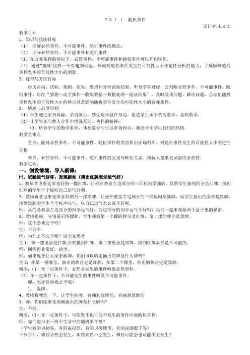 25.1.1随机事件教案