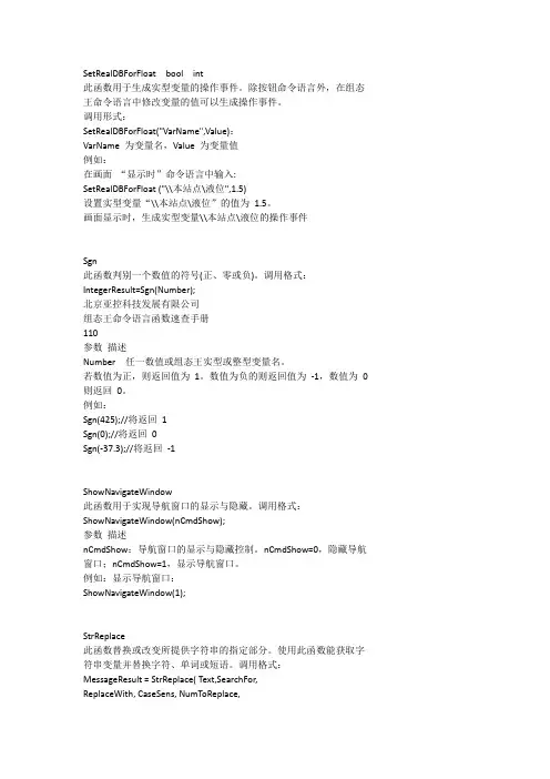 组态王 常用函数