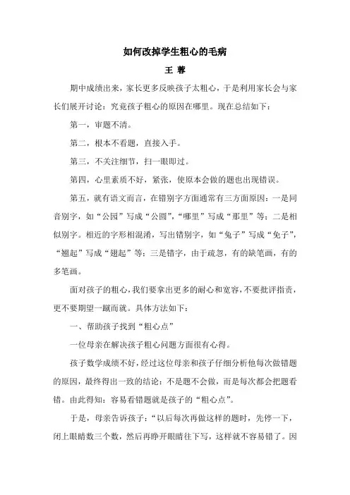 如何改掉学生粗心的毛病