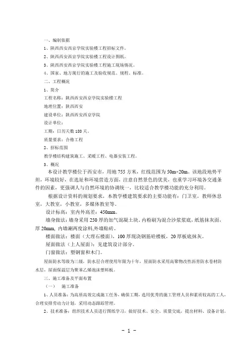 框架结构施工组织设计