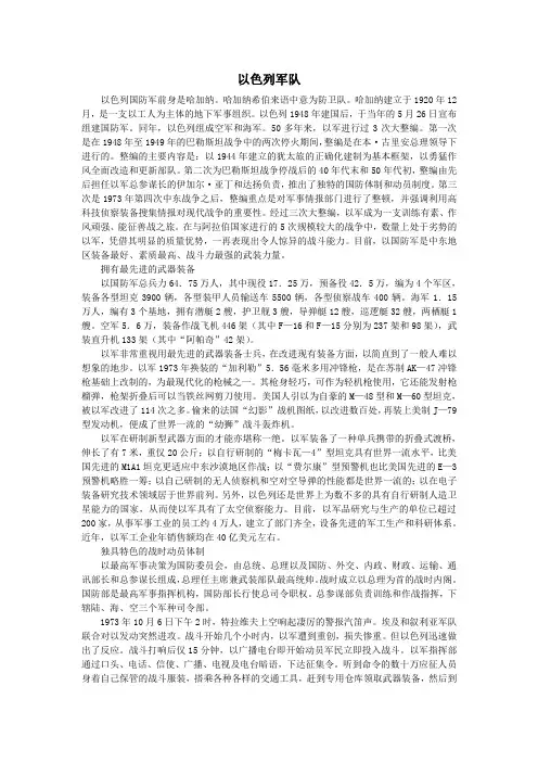 以色列军队
