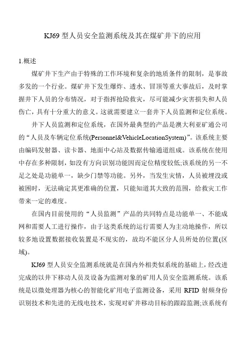 KJ69人员定位的应用