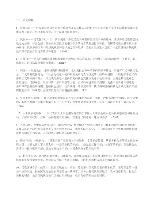 当代中国政治制度复习