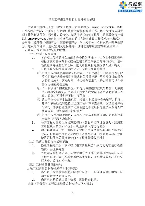 全套建筑工程资料表格(土建、电气、通风、电梯等)精选