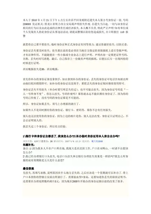 身份证丢了怎么办