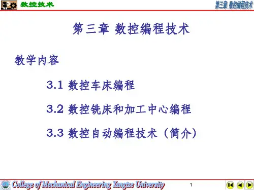 数控编程技术ppt课件