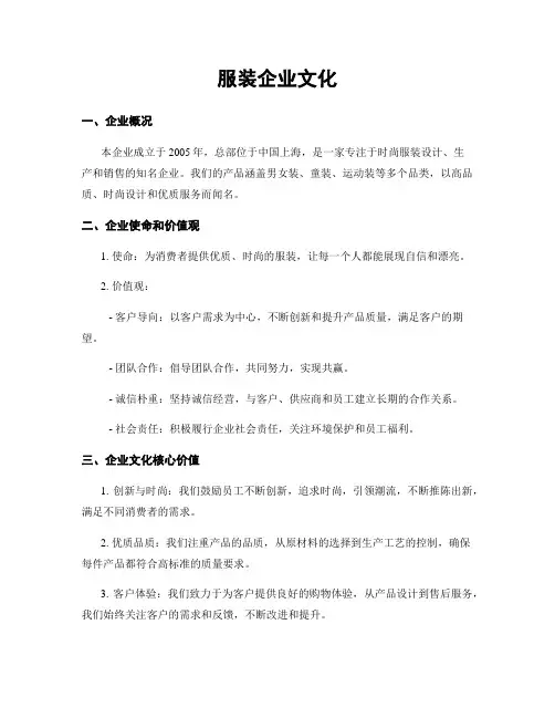 服装企业文化