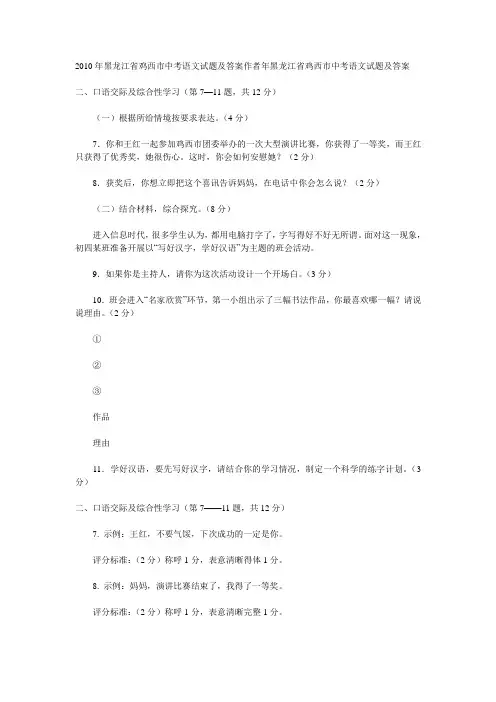 2010年黑龙江省鸡西市中考《语文》试题及答案