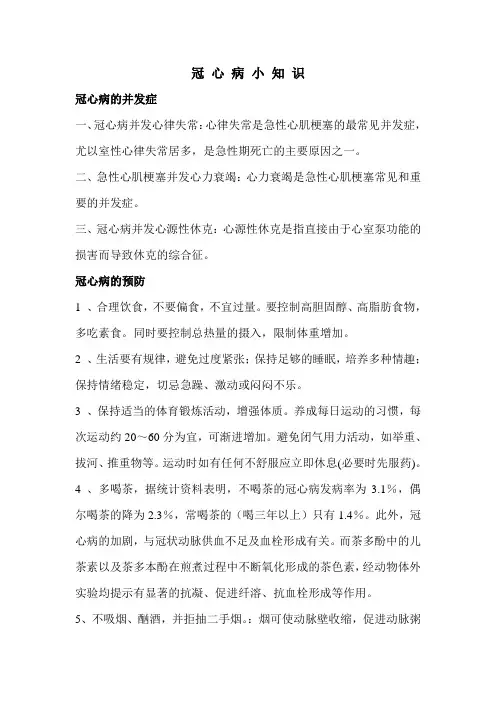 冠心病的并发症