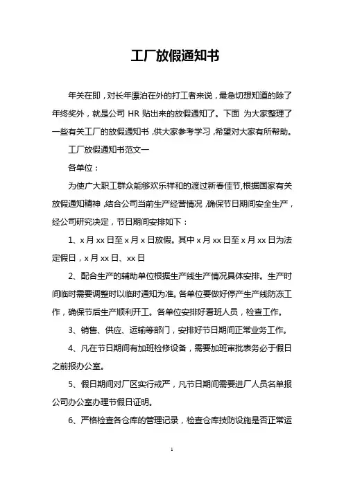 工厂放假通知书