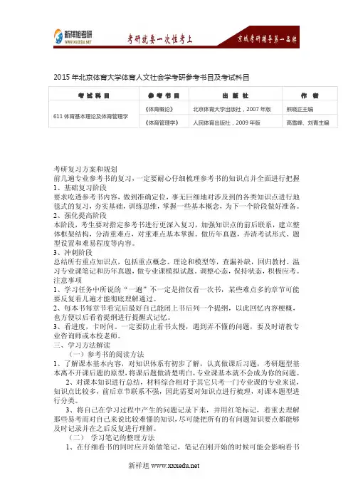 2016年北京体育大学体育人文社会学考研参考书目及考试科目