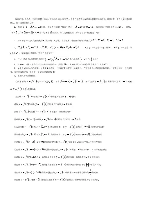 高考数学粗心易错点 零散知识点