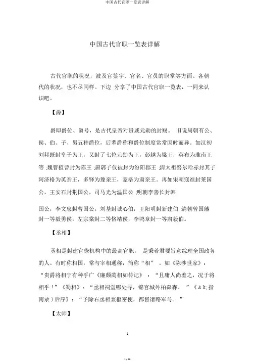 中国古代官职一览表详解