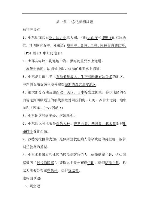 初中地理-中东达标测试题 最新