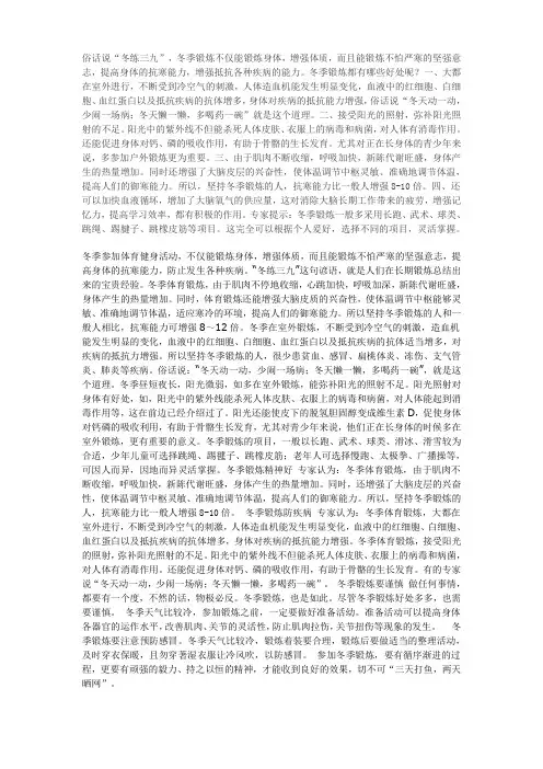 冬季锻炼对身体的益处