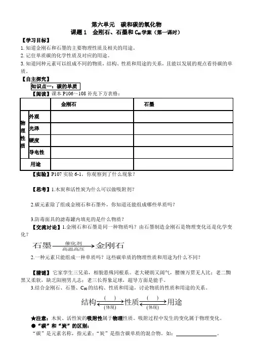 课题1  金刚石、石墨和C60第一课时学案16k打印