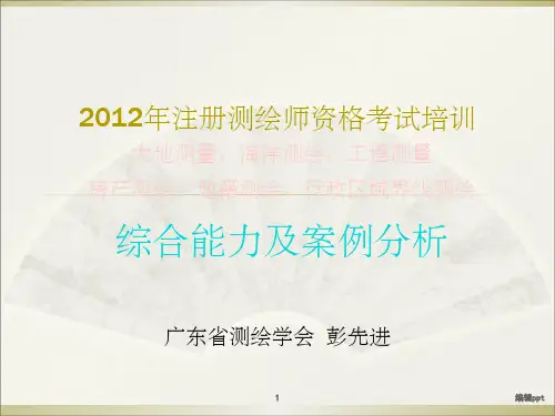 测绘师综合能力知识点(必看)
