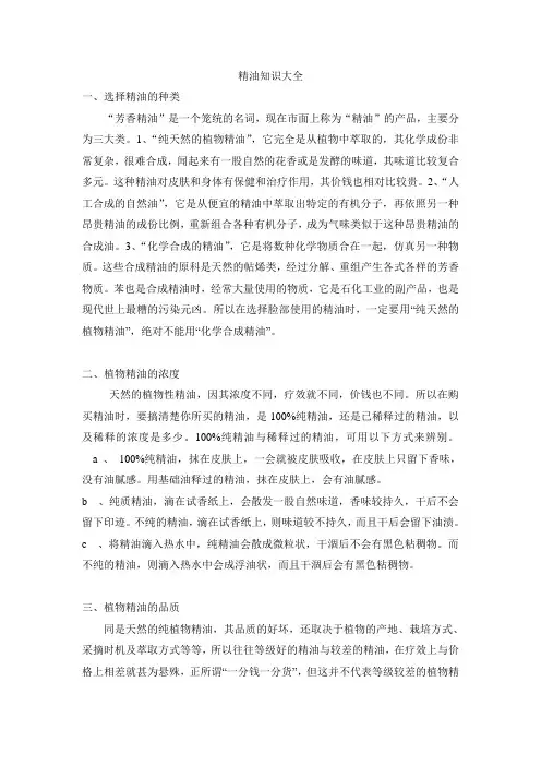 精油知识大全及各个精油的作用