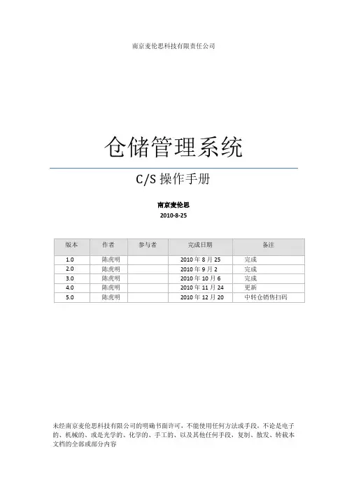 WMS仓储管理系统CS操作手册