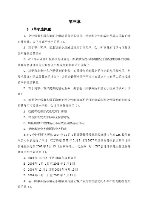审计学 第三章习题与答案