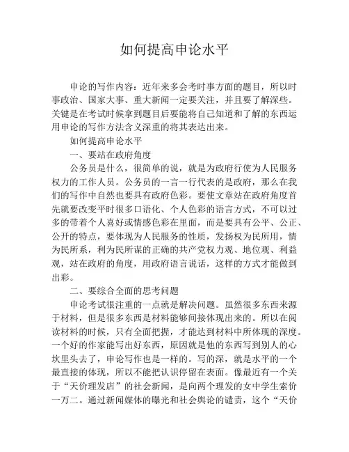 如何提高申论水平