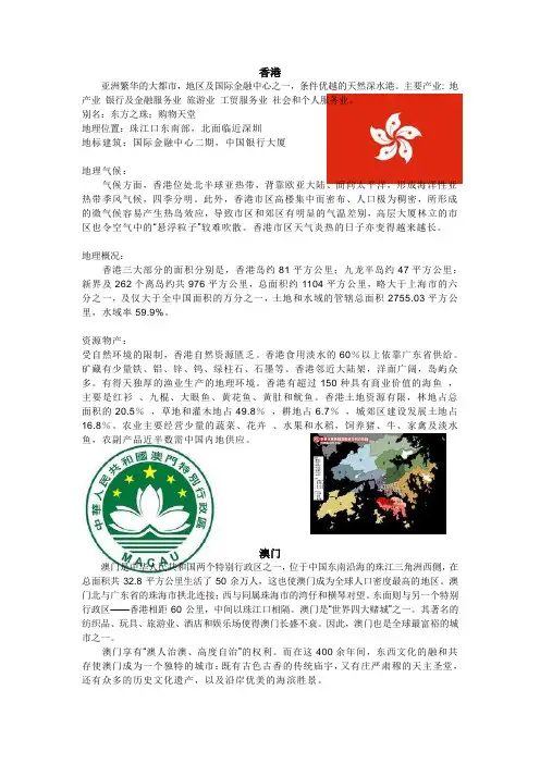 香港和澳门 2