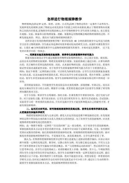 21怎样进行物理规律教学.