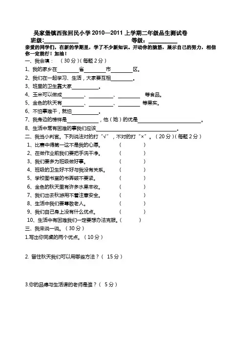 上学期二年级品生测试卷