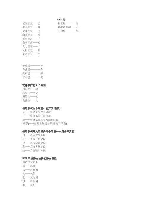 信息系统管理工程师资料