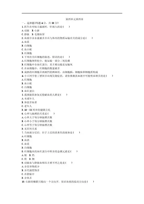 人教版生物七年级下册第四单元第四章单元测试及答案