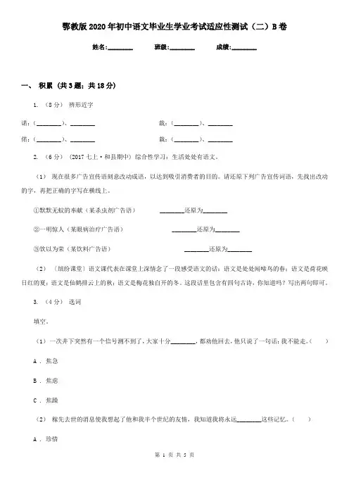 鄂教版2020年初中语文毕业生学业考试适应性测试(二)B卷
