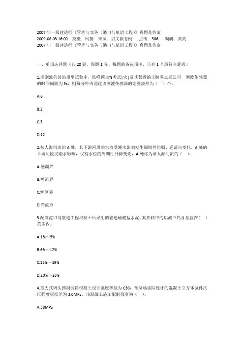 一级建造师《管理与实务(港口与航道工程)》真题及答案