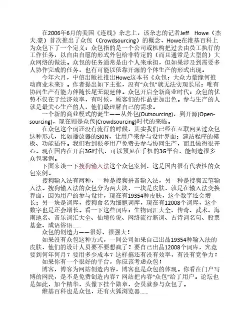 创意商业：搜狗输入法——国内众包案例