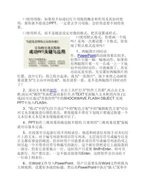 PowerPoint制作技巧大全