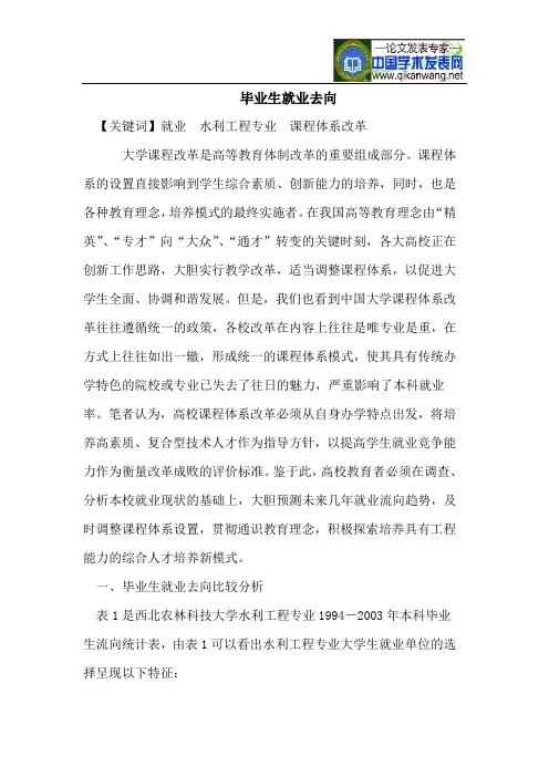 毕业生就业去向