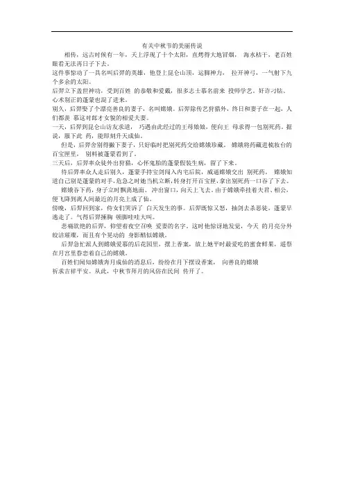 有关中秋节的美丽传说