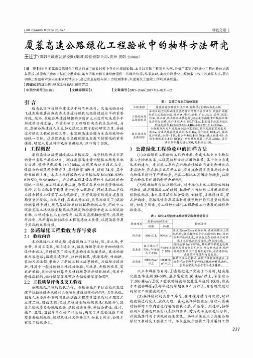 厦蓉高速公路绿化工程验收中的抽样方法研究