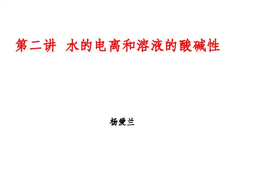 高考化学复习 水的电离和溶液的酸碱性ppt课件